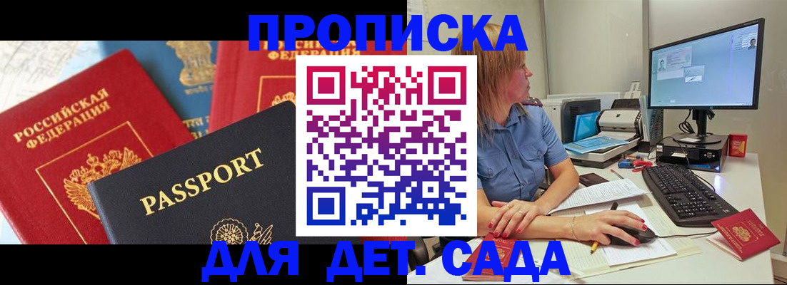 прописка ребенка в Льгове