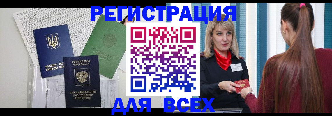 временная прописка в Льгове