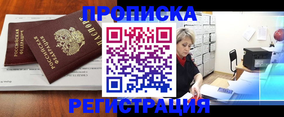 прописка в квартире в Льгове