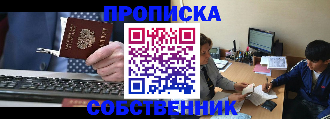 прописка штамп в Льгове