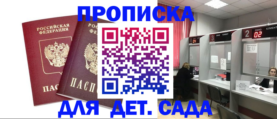 временная регистрация купить в Льгове